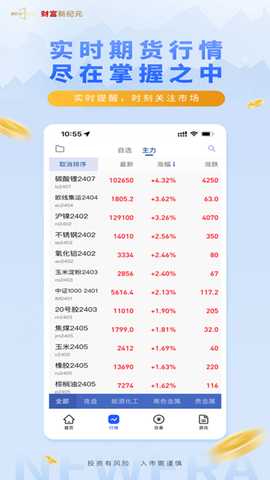 财富新纪元 1.0.8 最新版 2