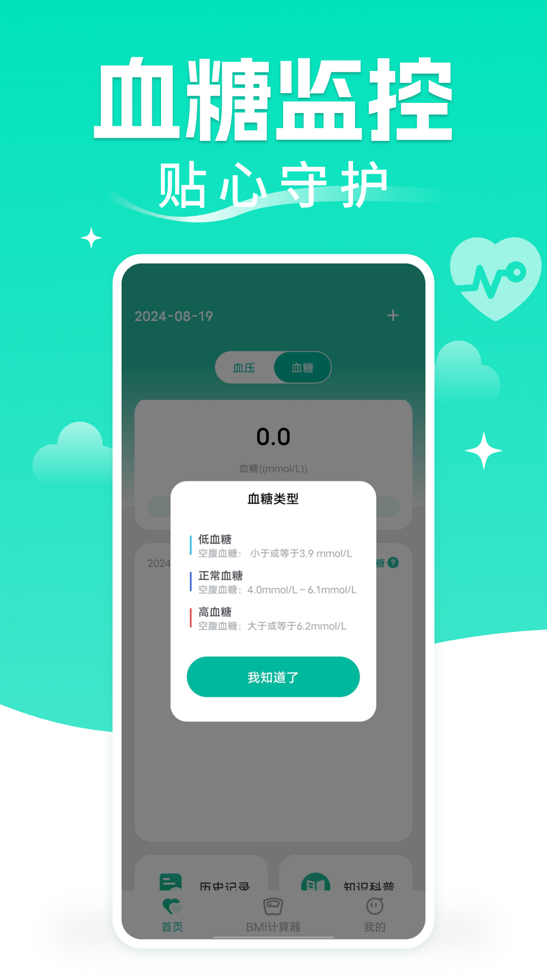 免费血压血糖测测 1.0.2 最新版 1