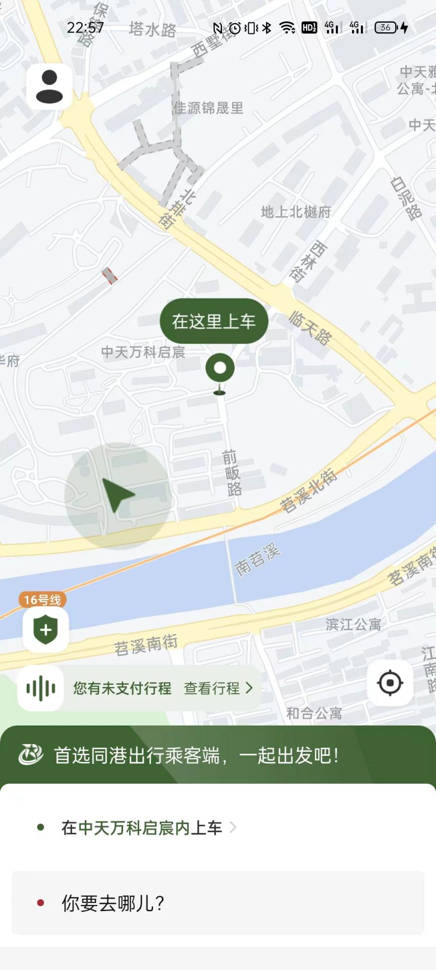 同港出行乘客端 1.0.4 最新版 4