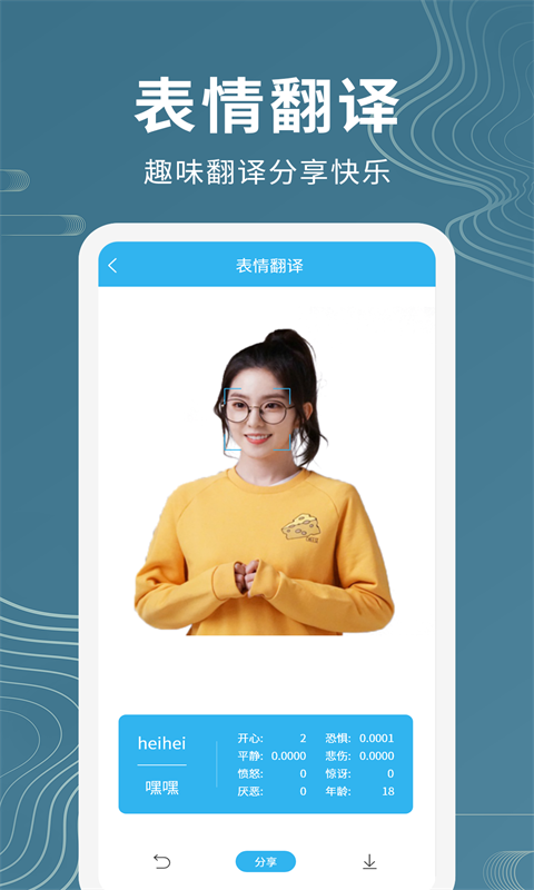 语音翻译助手 1.1.1 最新版 3