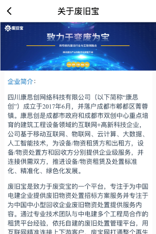 废旧宝 1.1.1 最新版 3