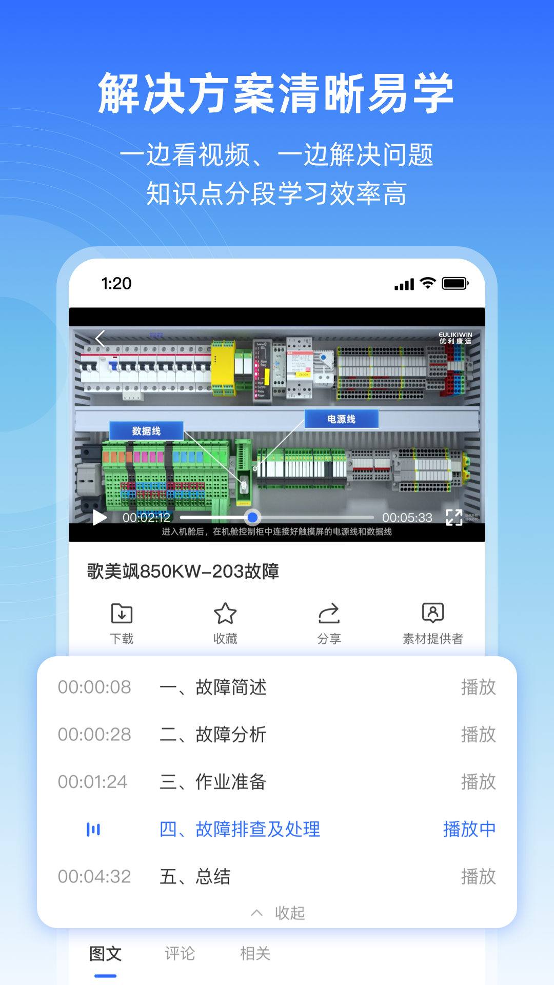 风运通 1.1.3 最新版 3