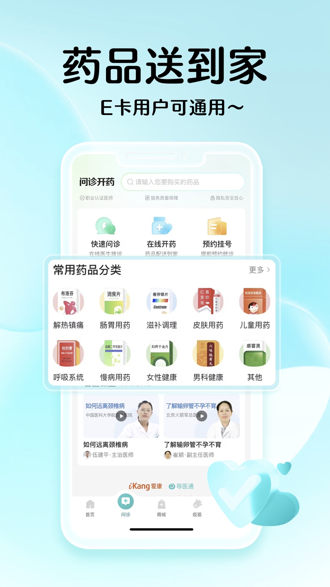 导医通 6.10.7 最新版 3