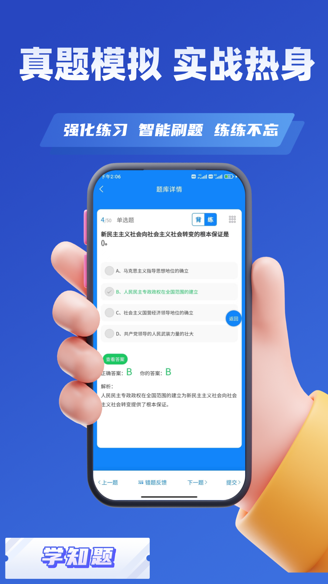 辅导员考试 2.0 最新版 3