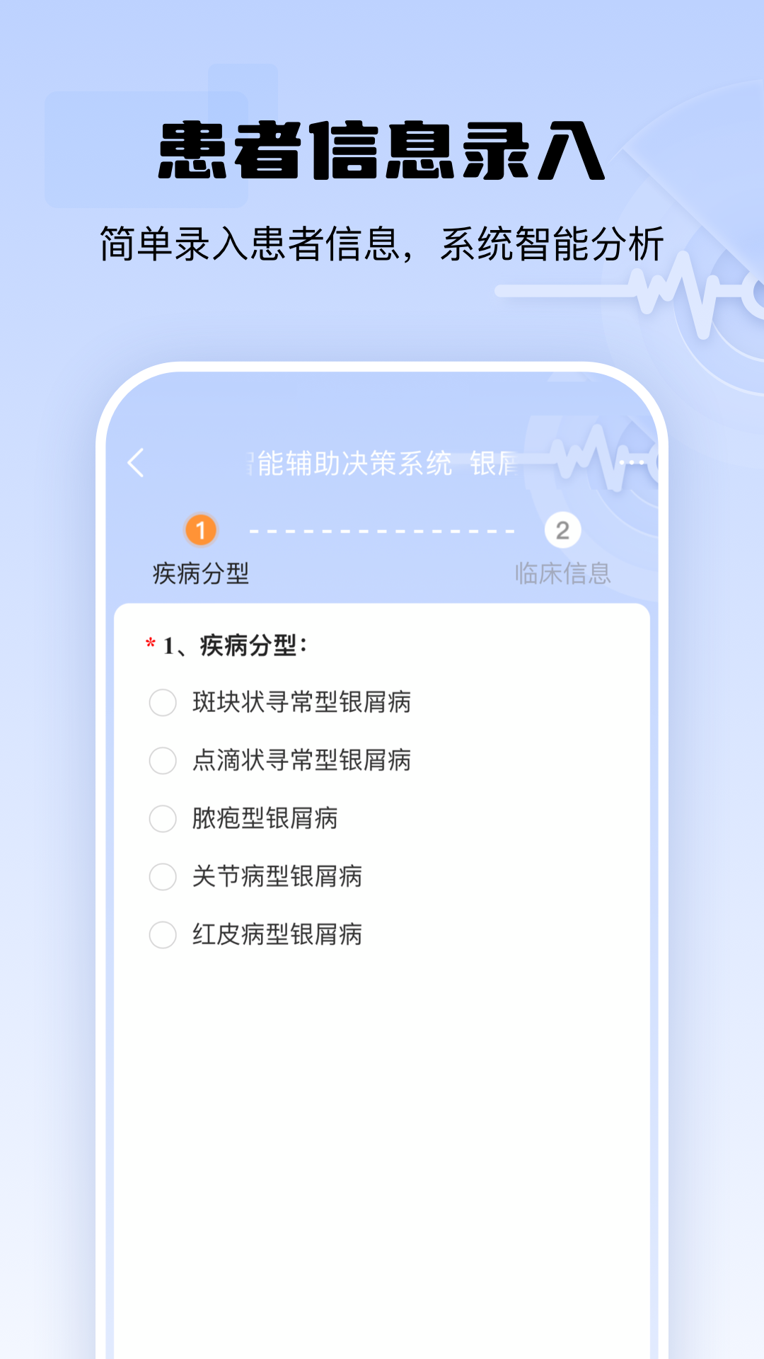 银屑病CDSS 1.0.0 最新版 2