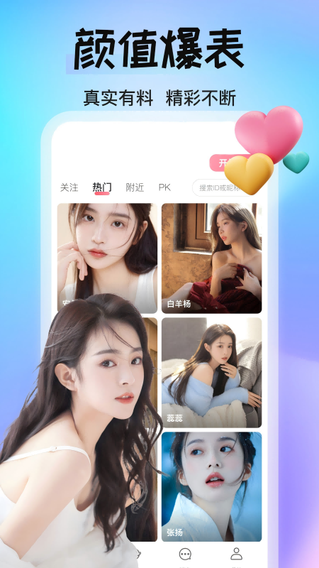 火火直播 1.1.4 最新版 1