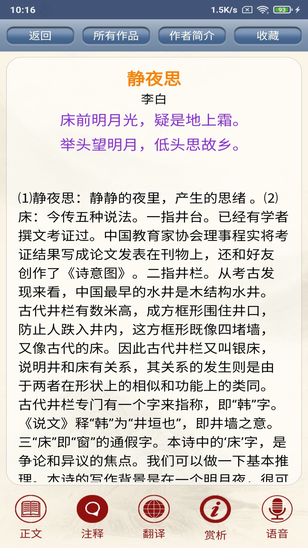 古诗词鉴赏 1.0.5 最新版 2