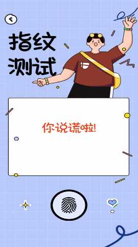 测谎仪模拟器 1.0.7 最新版 1