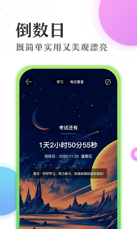 准点倒数计时器 2.9 最新版 2
