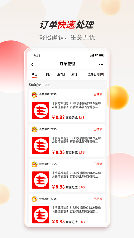 贪吃商城商家版 1.0.0 最新版 1