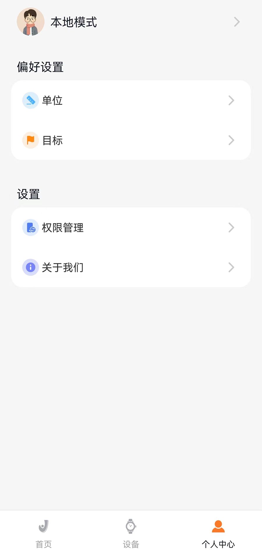 Joeme Fit 1.6.7 最新版 2