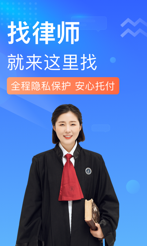 想问律师 3.9.3 最新版 1