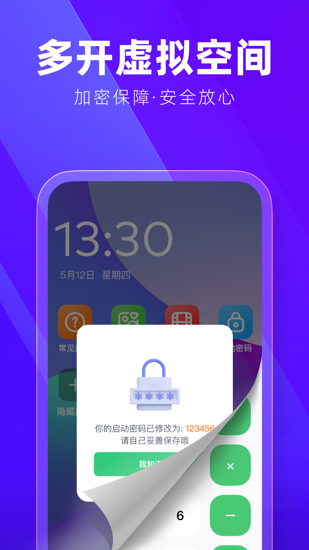 多开分身隐藏大师 1.1.3 最新版 3