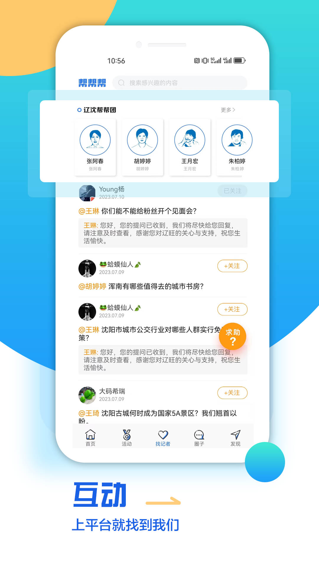 海月新闻 1.5.4 最新版 2