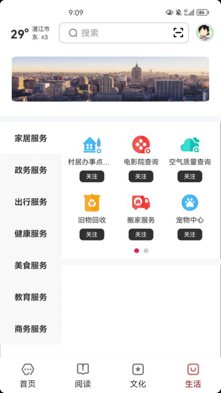 数字湛江 2.8.0 最新版 3