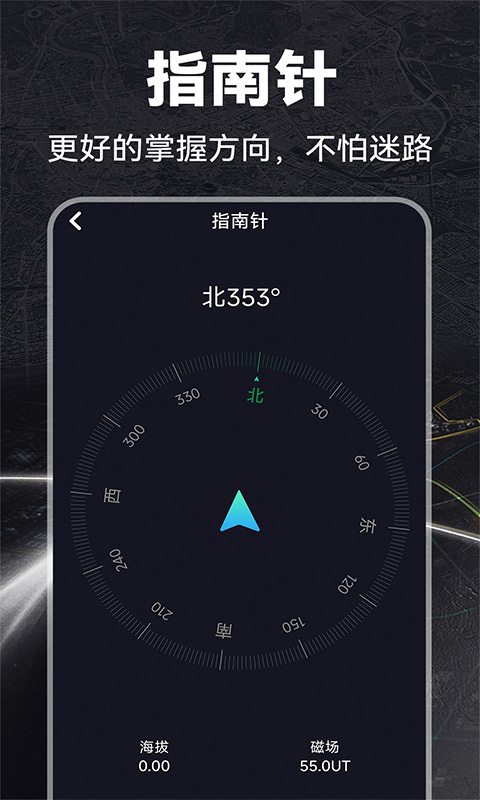 免费GPS实用工具箱 1.2.4 最新版 3