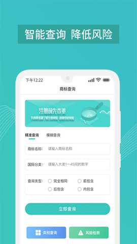 商标注册查询软件 1.4.4 最新版 2