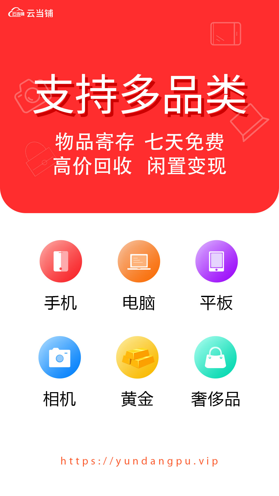 云当铺 3.1.0 最新版 1