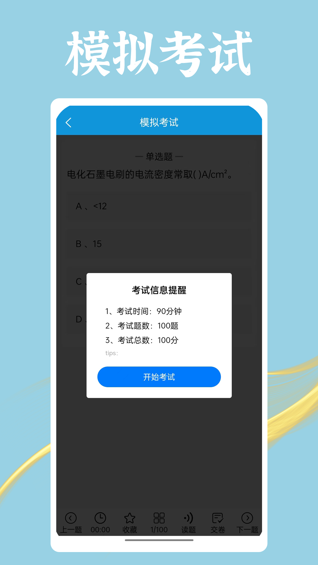 准电工考试 1.2.5 最新版 2