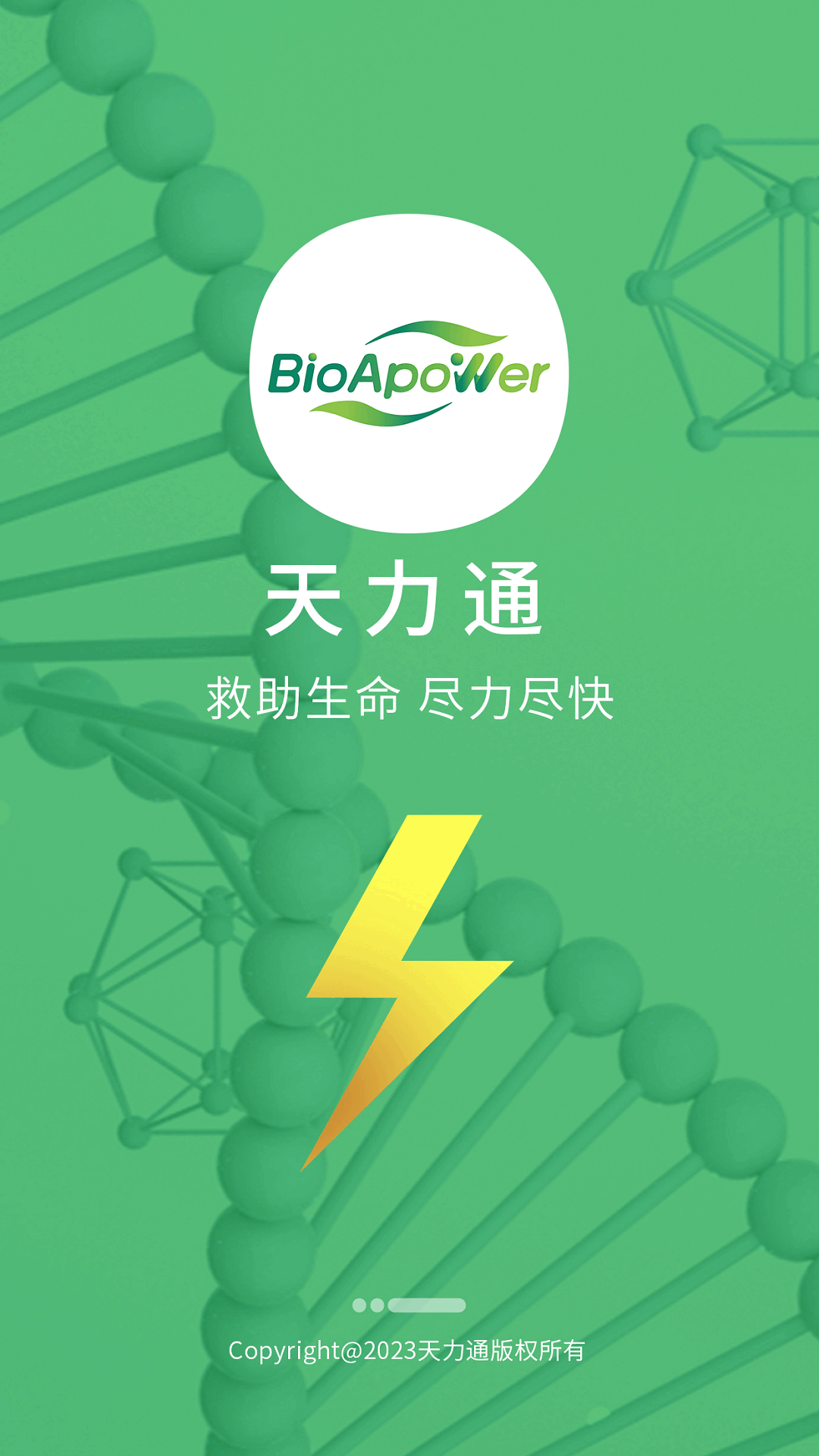 天力通 1.1 最新版 2