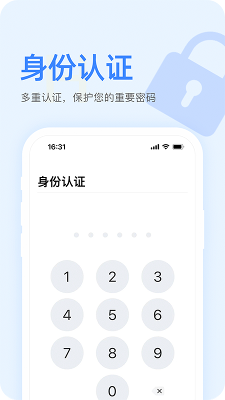 密码本App 1.0.0 最新版 1