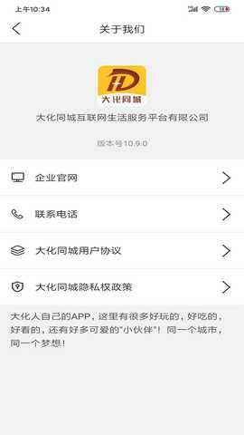 大化同城 11.5.2 最新版 3