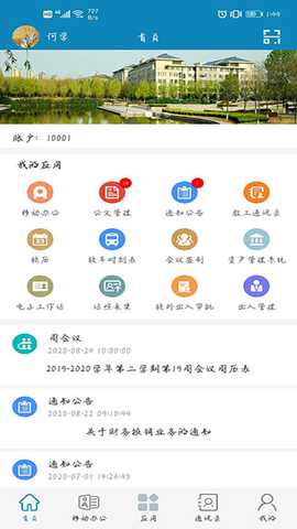 智慧山中医 4.0.1 最新版 1