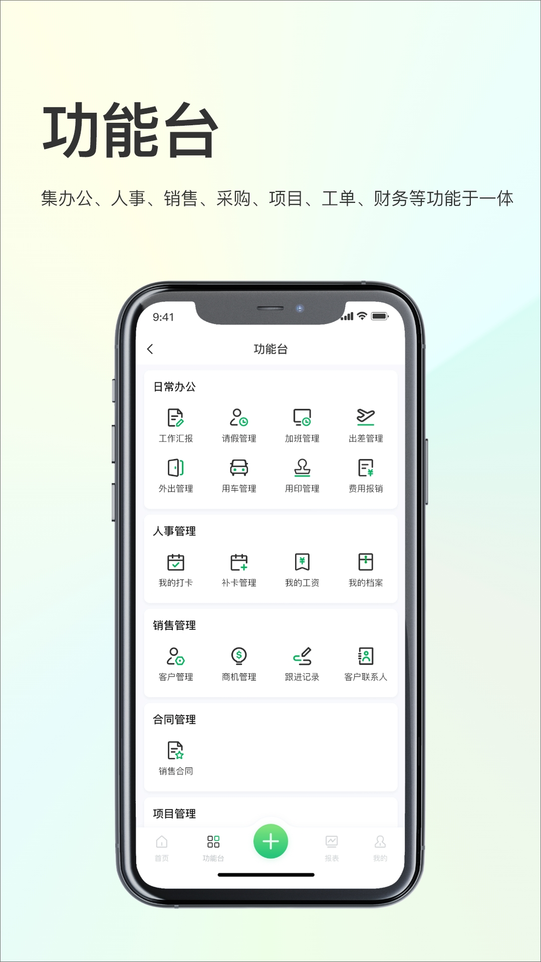 YooWork ERP 1.1.0 最新版 1