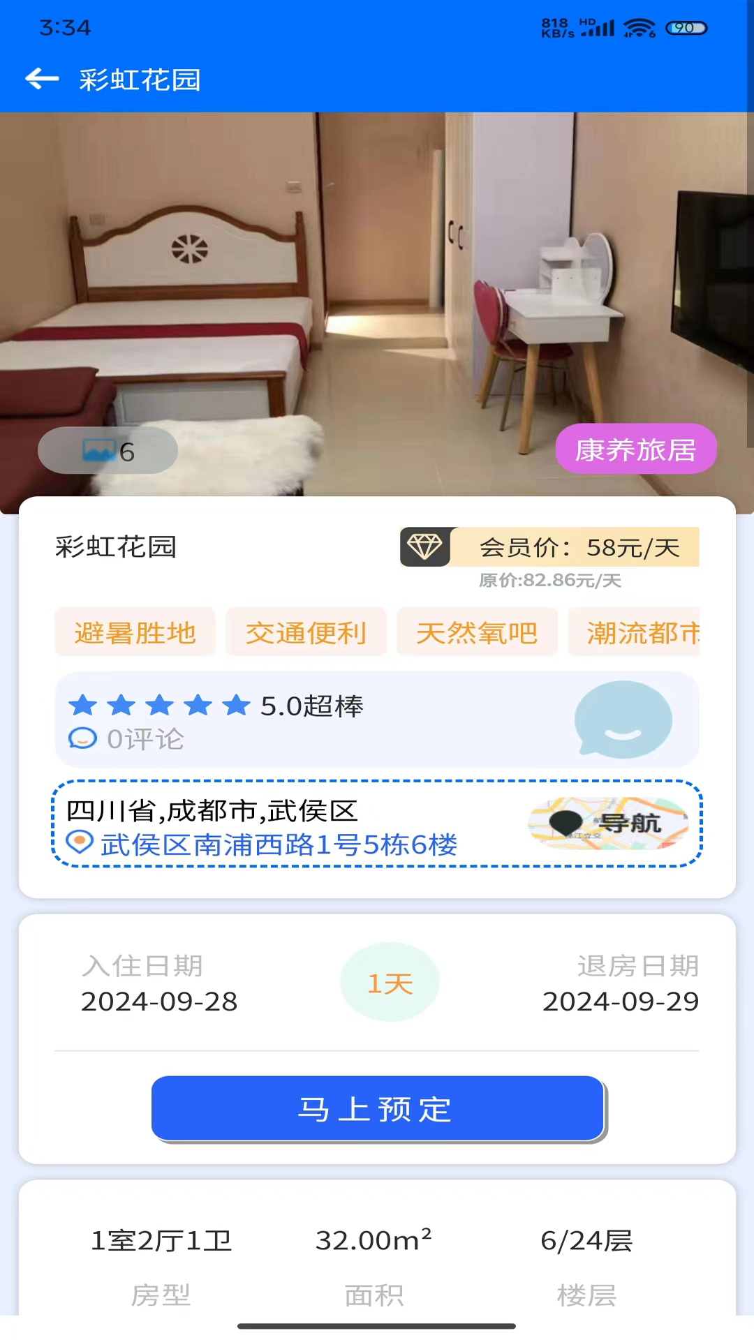 加天下换房旅居 1.0.9 最新版 2