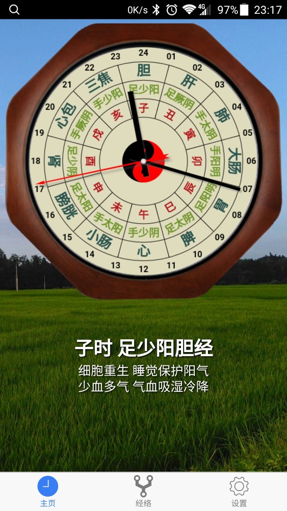 小猴经络时钟 1.3.6 最新版 1