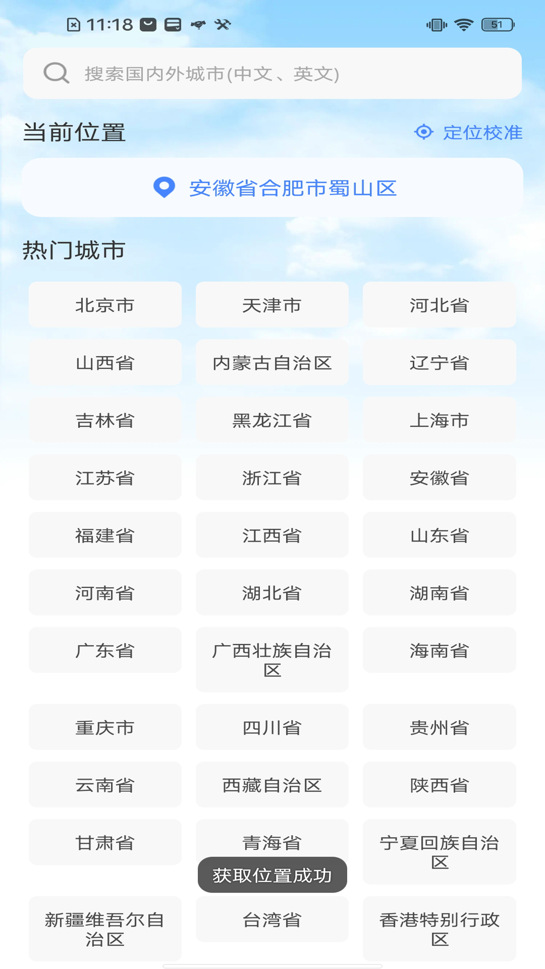 准点实时天气 1.0.2 最新版 3