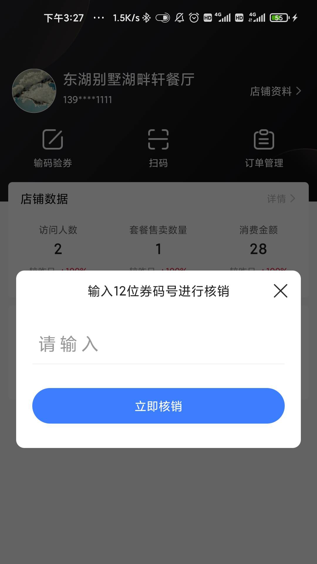 响买商家版 3.3.1 最新版 1