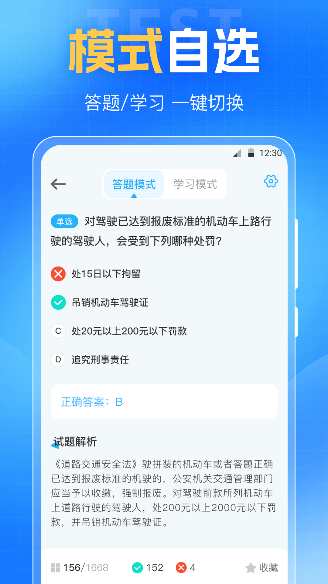 驾考VIP考驾照 4.1.12.666 最新版 2