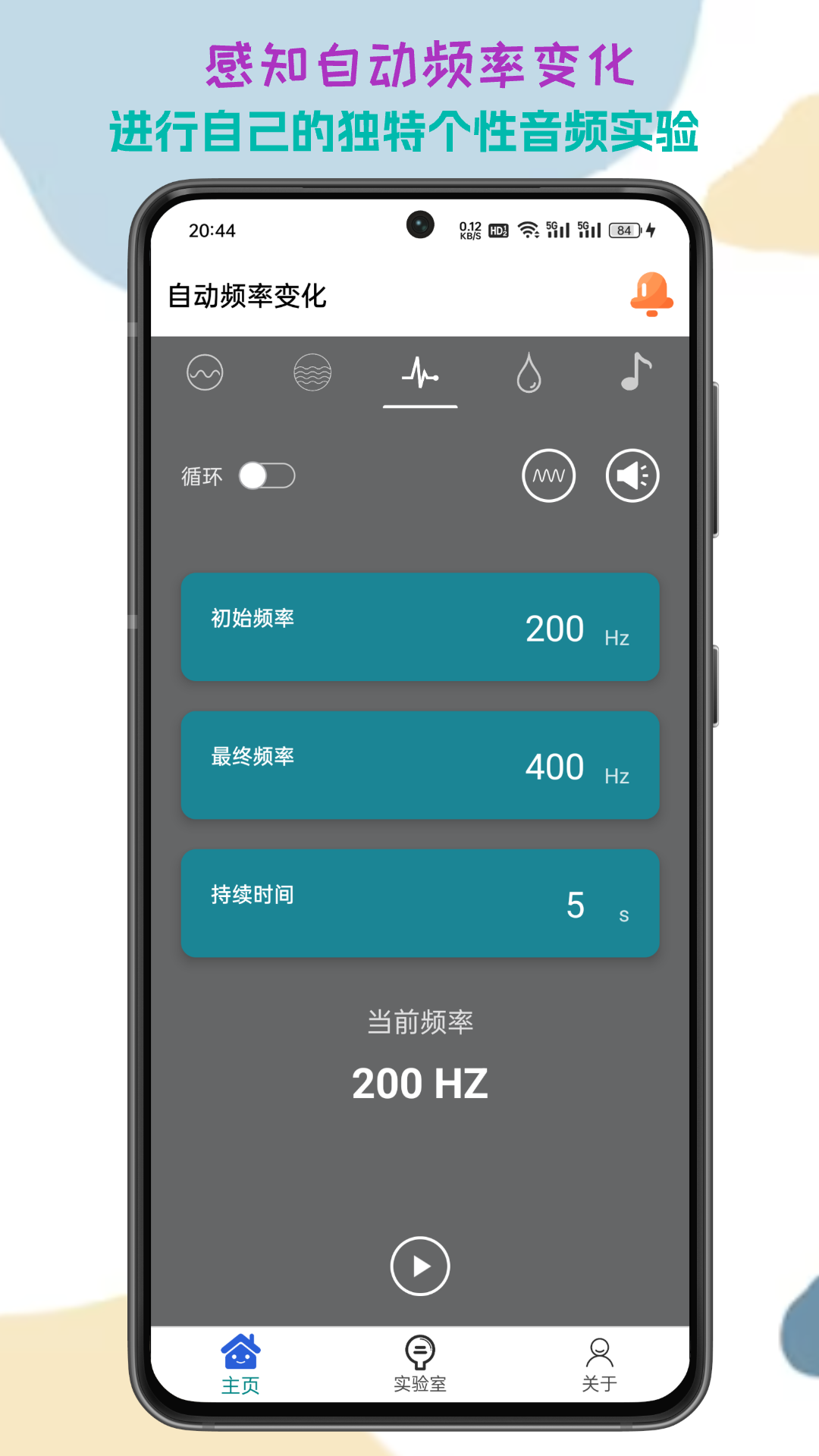 声音频率器 2025.06.13 最新版 1