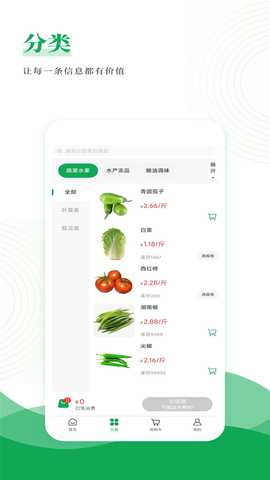 菜女婿 1.0.1 最新版 1