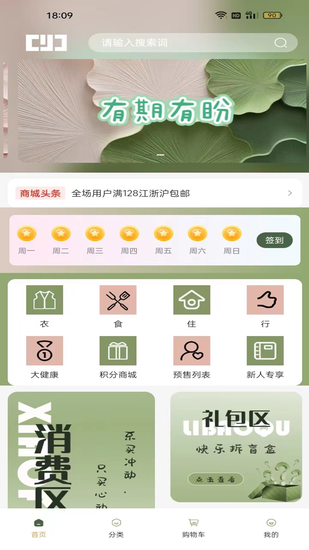 创壹带 1.0.0 最新版 3