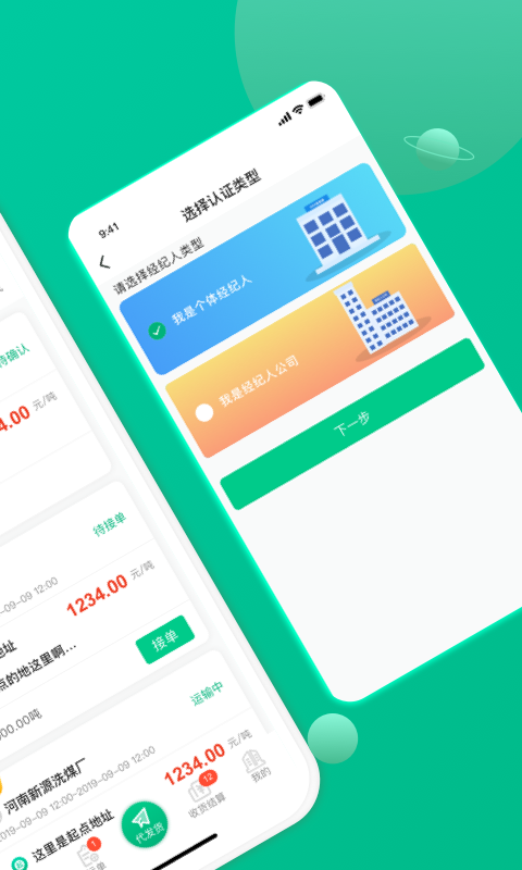 成丰经纪人 2.5.0 最新版 1