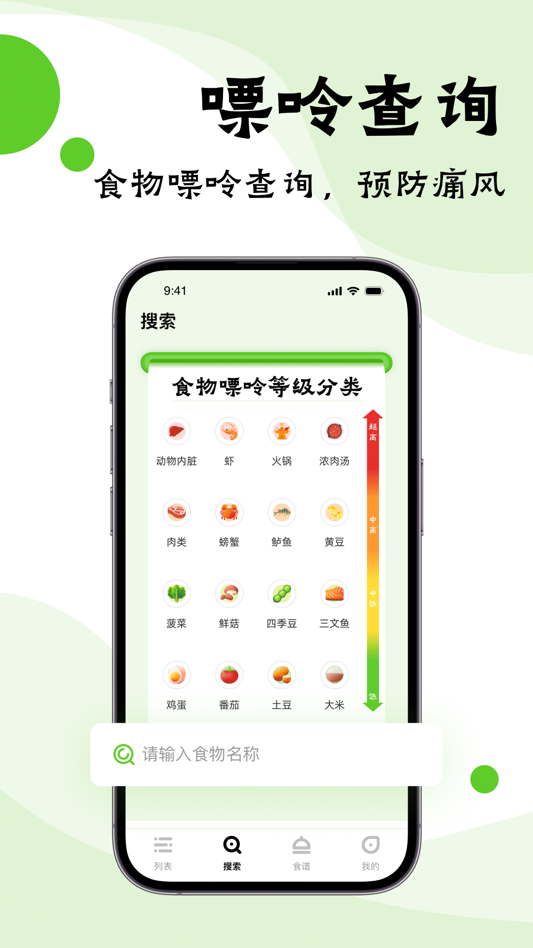 嘌呤管家 1.1.0 最新版 2