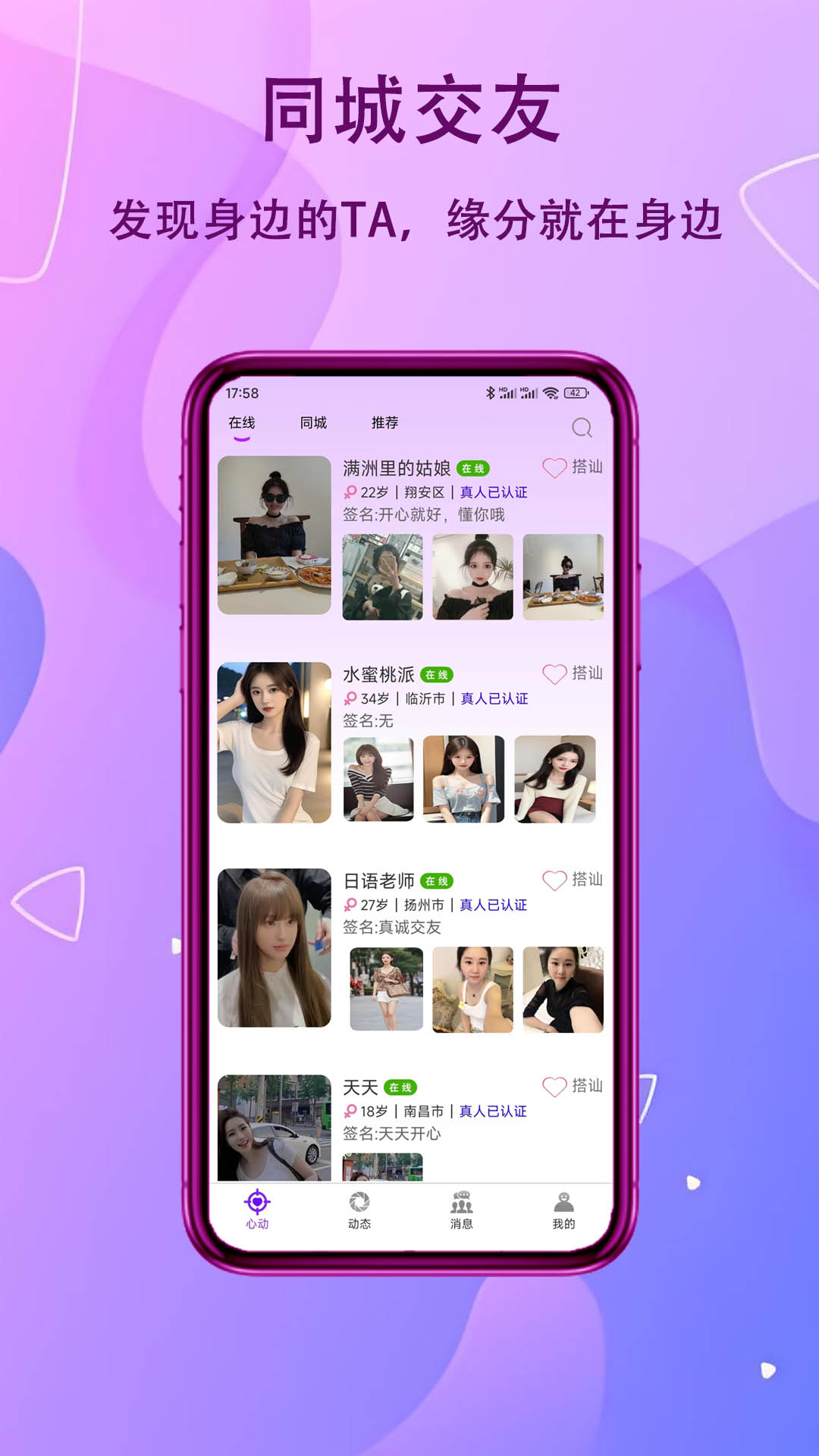 友糖 1.0.8 最新版 1