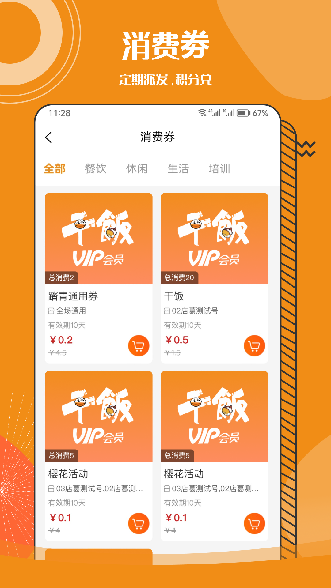 干饭VIP会员卡 1.1.2 最新版 3
