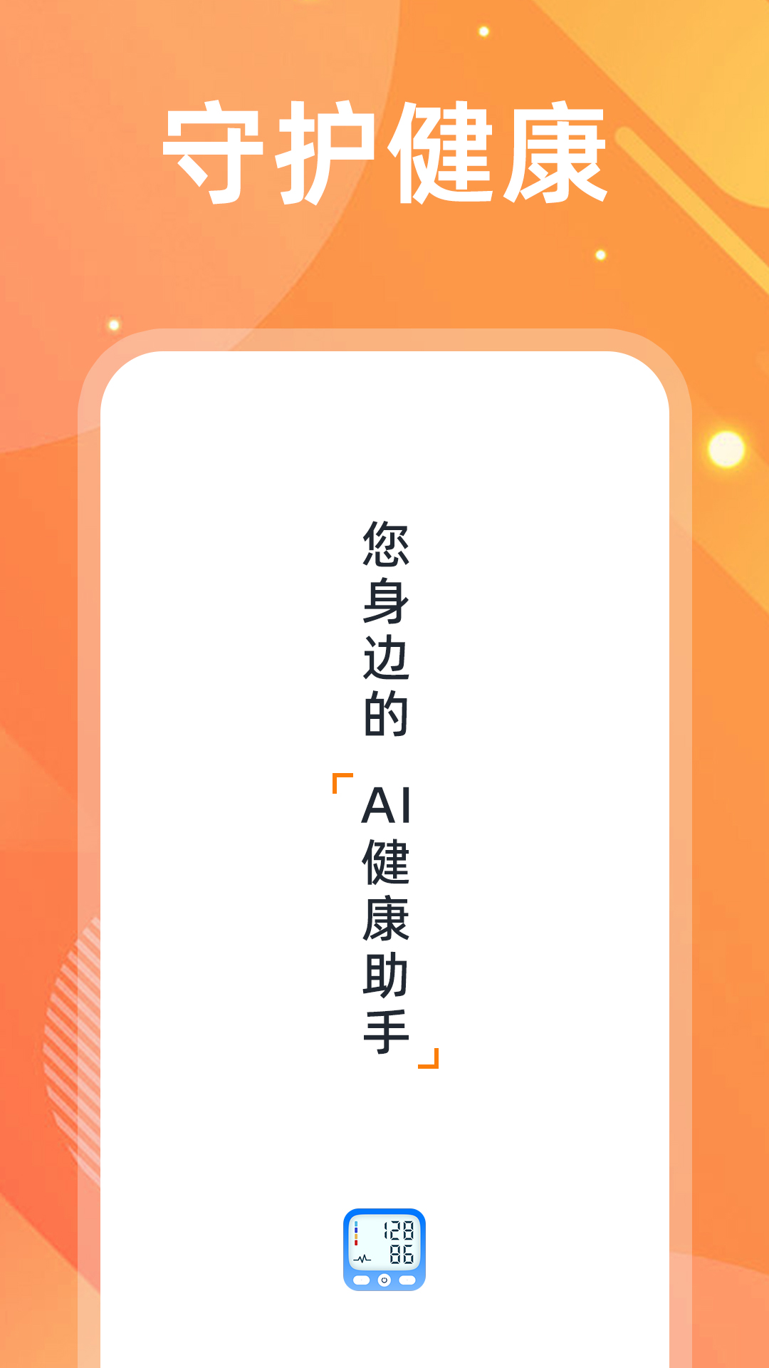 血压血糖仪 1.0.12 最新版 3