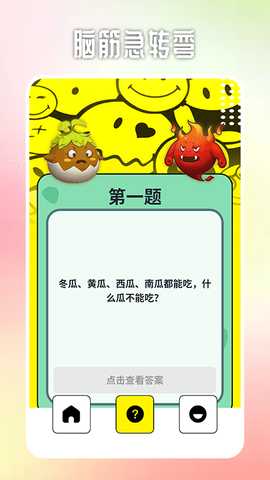 疯狂刷刷乐猜猜 1.7 最新版 1