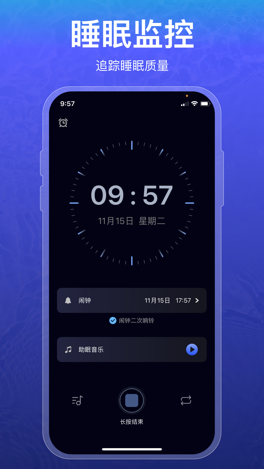 睡眠记录 1.5.2 最新版 1