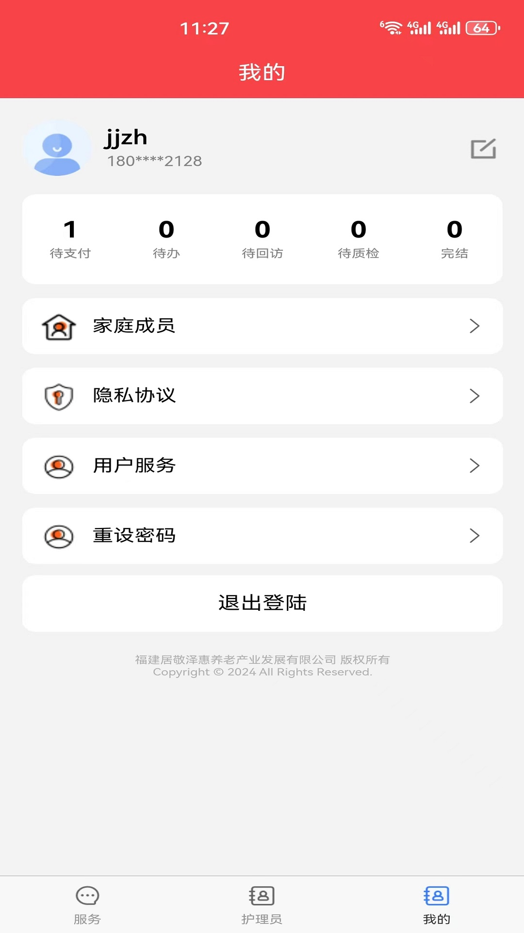 点菜式服务 1.0.2 最新版 4