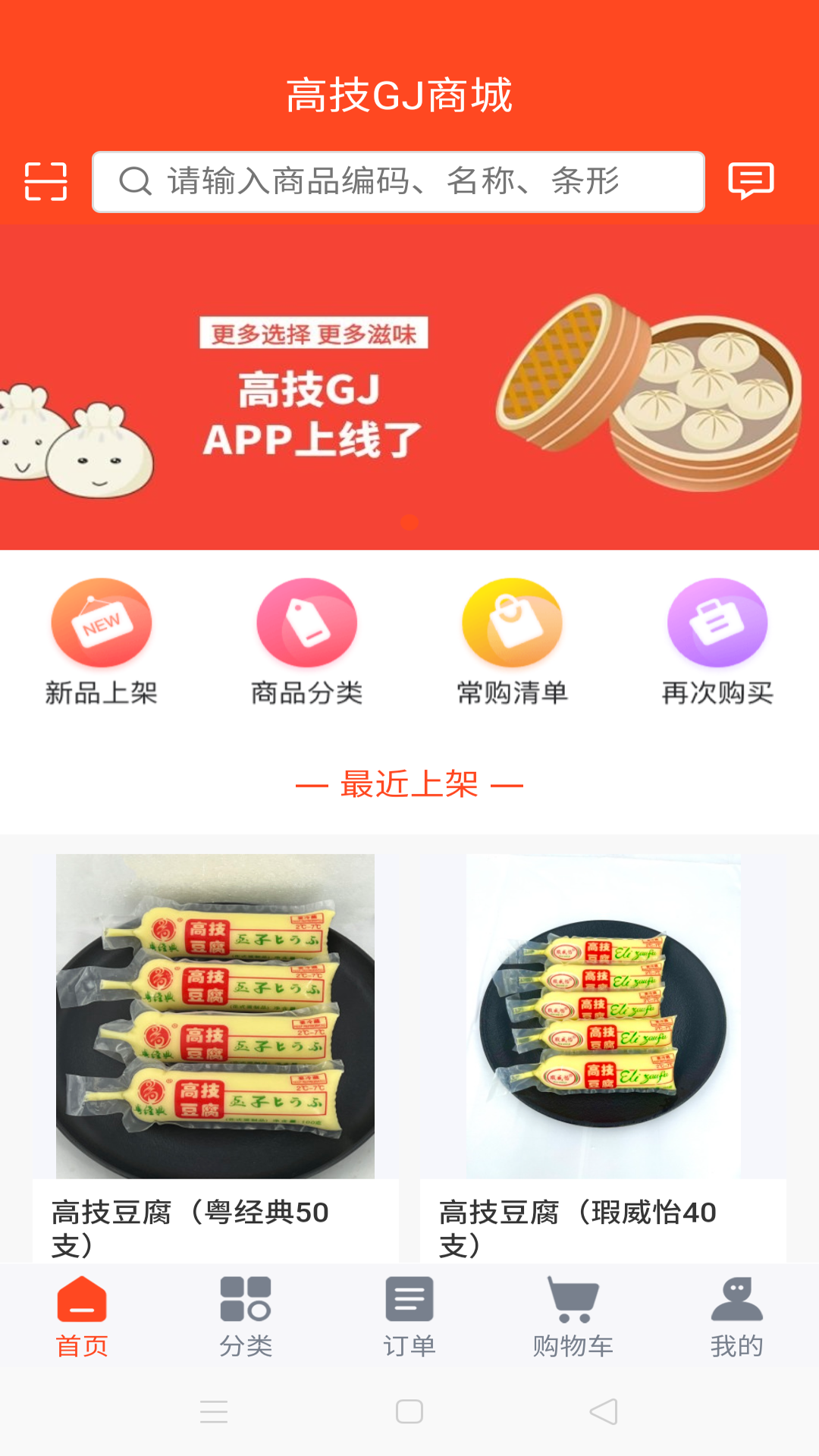 高技GJ 2.0.8 最新版 1