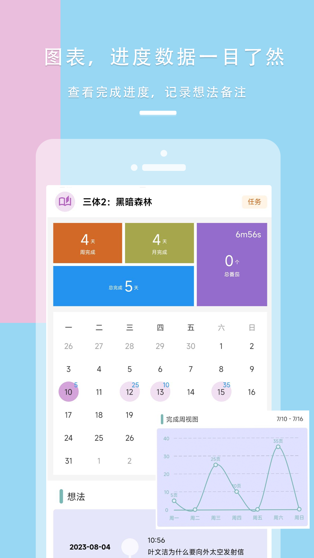 做个目标 1.2.32 最新版 2