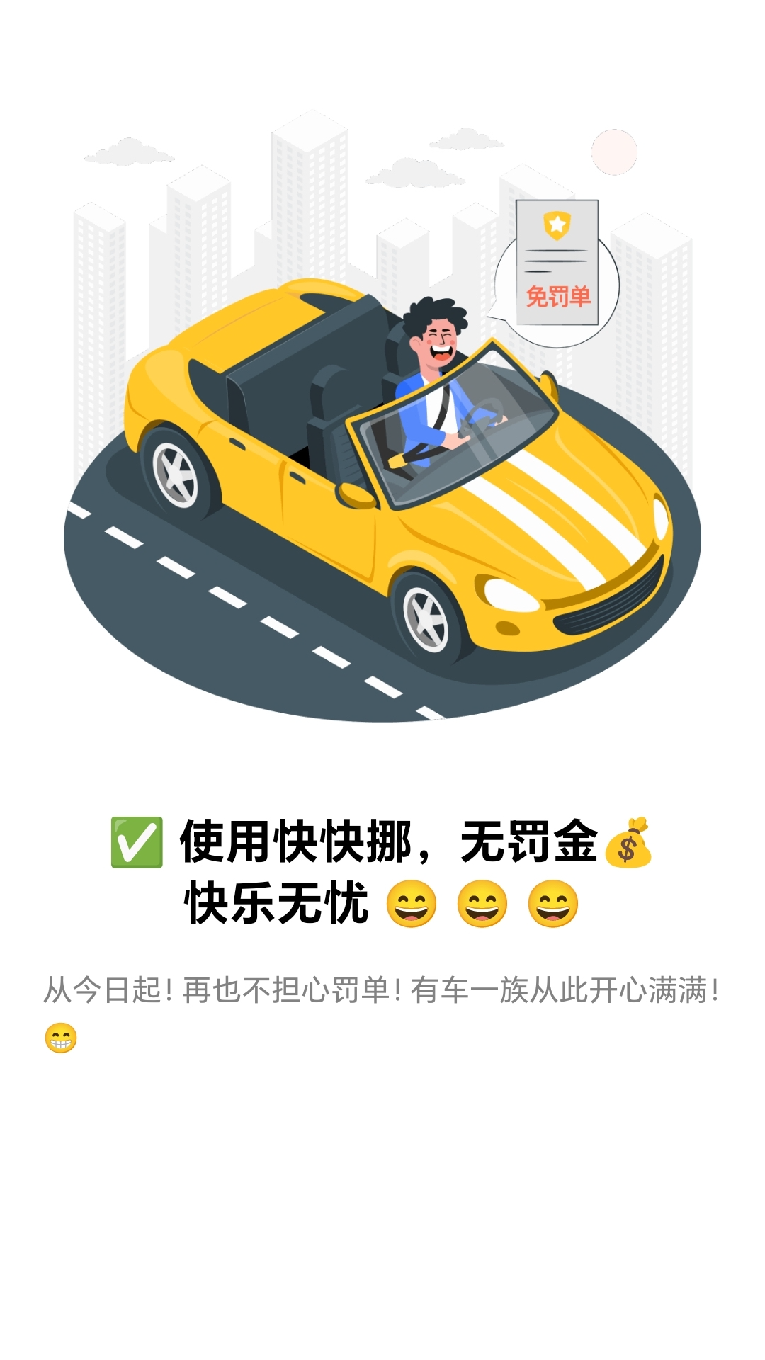 快快挪 2.9.1 最新版 2
