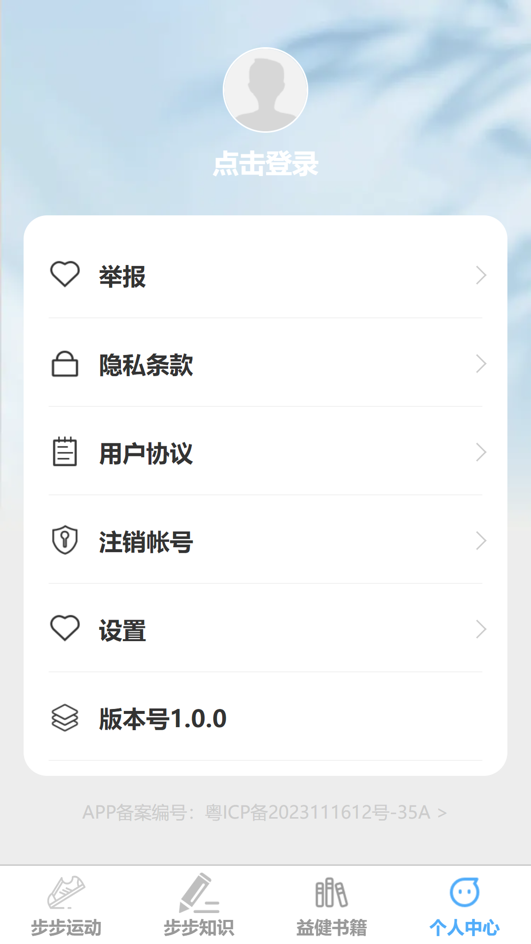 步步益健 1.0.1 最新版 3
