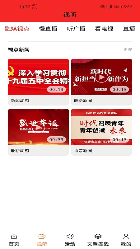 师宗融媒 0.3.6 最新版 1
