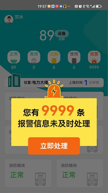 火灾监控系统 1.0.0 最新版 4